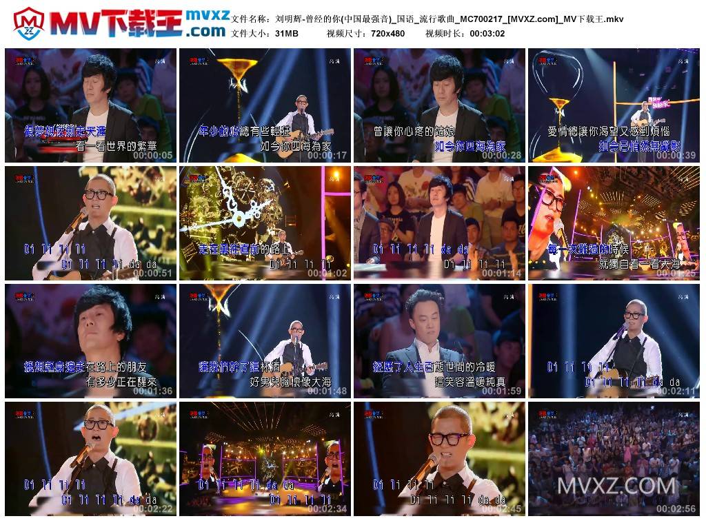 刘明辉-曾经的你(中国最强音)_国语_流行歌曲_MC700217